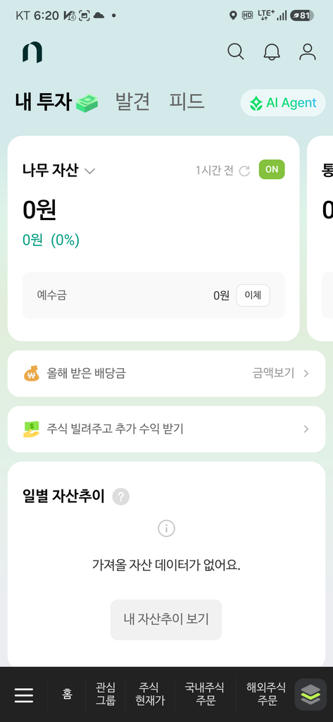 NH나무증권